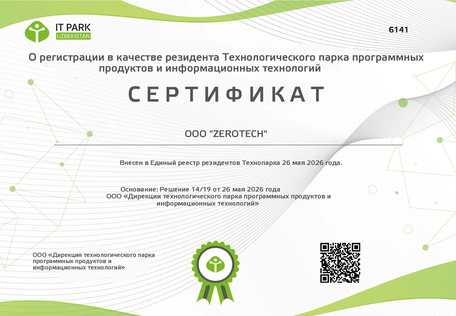 Резидент IT Park Uzbekistan